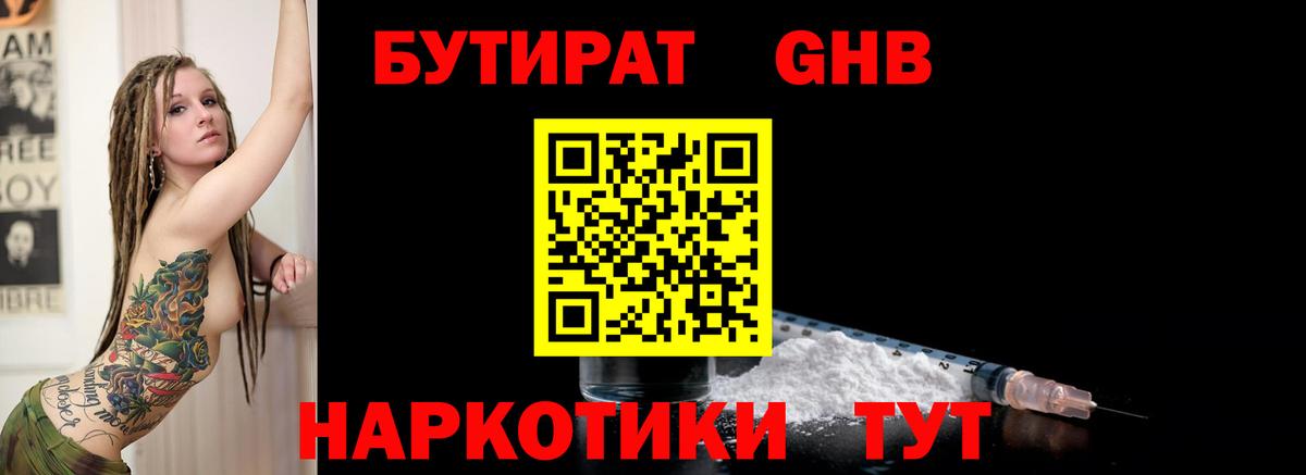 Бутират Butirat Чайковский