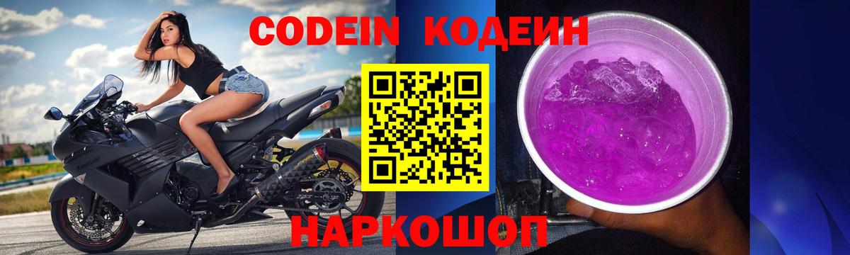 Чайковский  Кодеиновый сироп Lean напиток Lean (лин)  Вход с VPN  Кодеиновый сироп Lean Purple Drank 