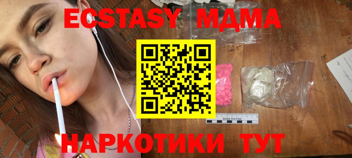 MDMA кристаллы  MDMA VHQ  Вход с VPN  MDMA  Чайковский 
