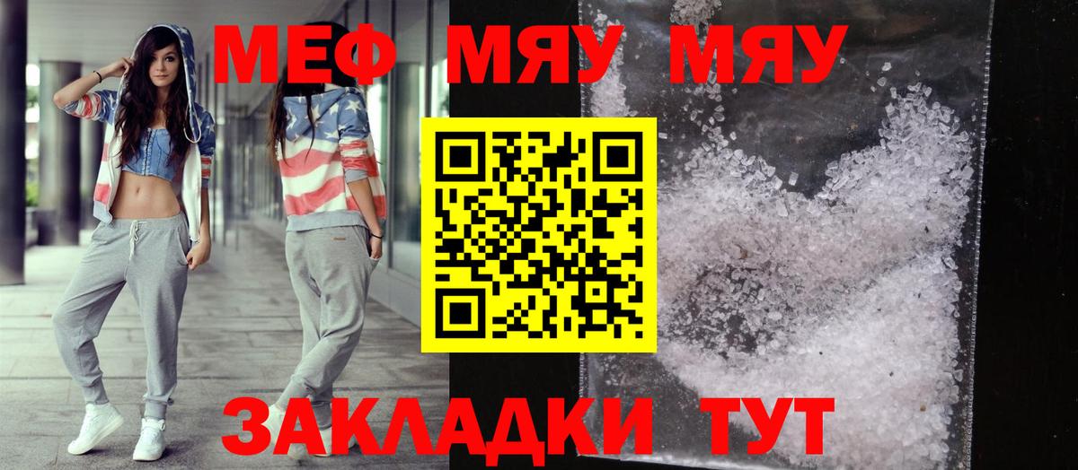 МЕФ mephedrone  Вход с VPN  Мефедрон  Чайковский  МЯУ-МЯУ 4 MMC  МЕФ 