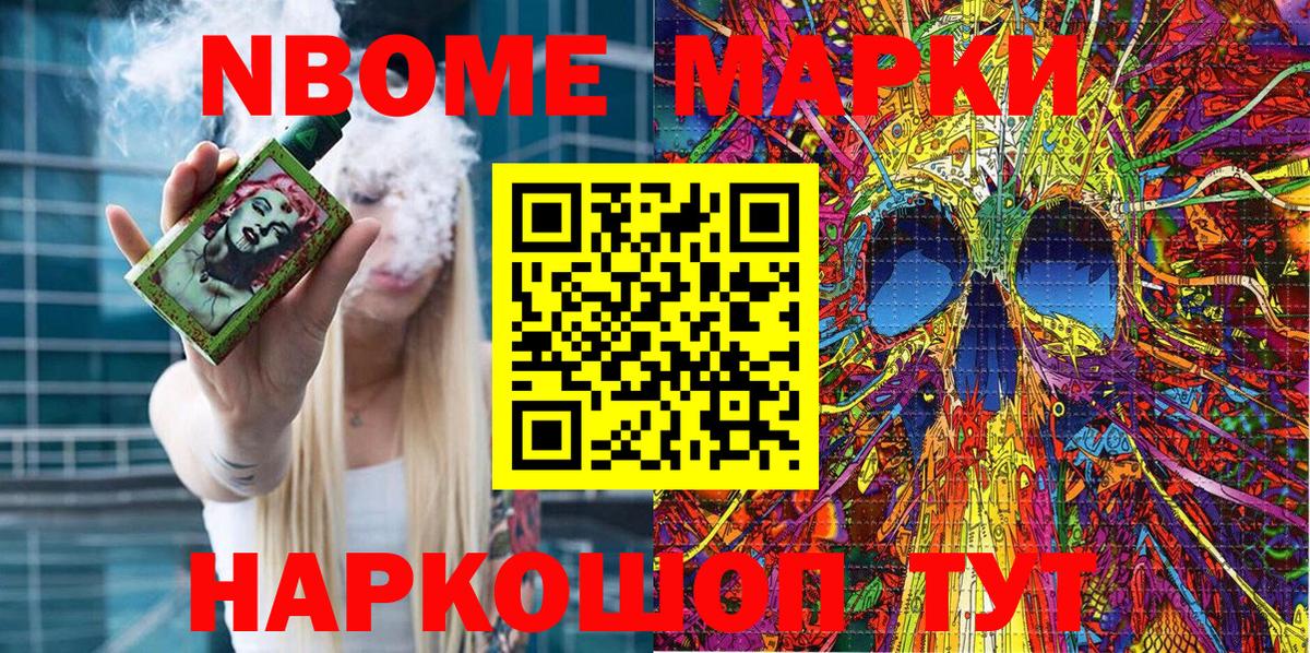 Марки N-bome 1,5мг Чайковский